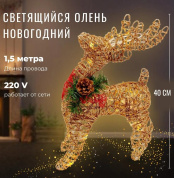 Купить Светящийся светодиодный олень" 40 см 