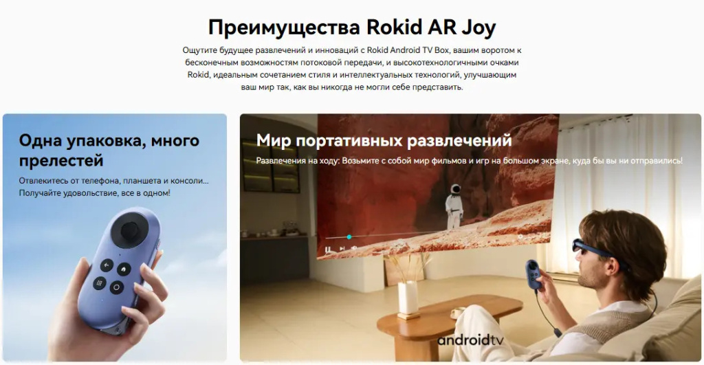 Очки дополненной реальности Rokid Joy Pack - 1