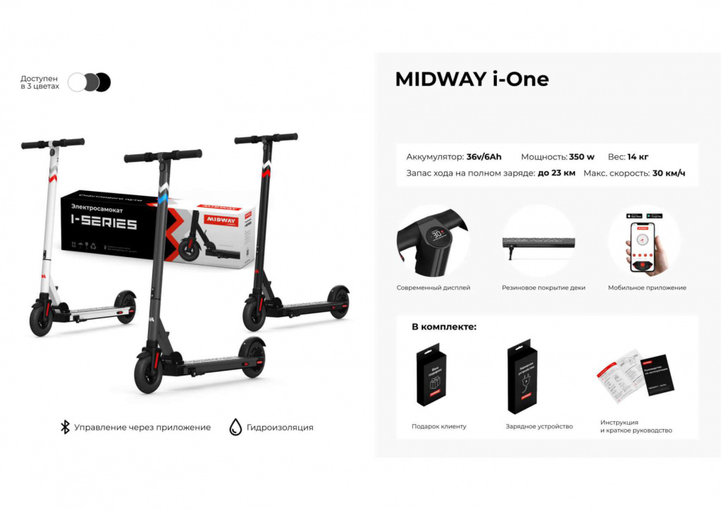 Электросамокат Midway Yamato i One