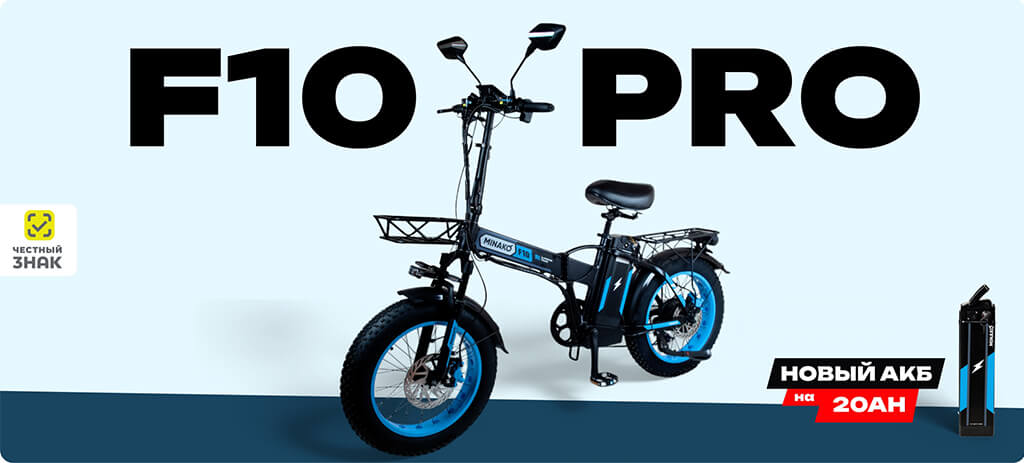 Minako F10 PRO 20 Ah преимущества