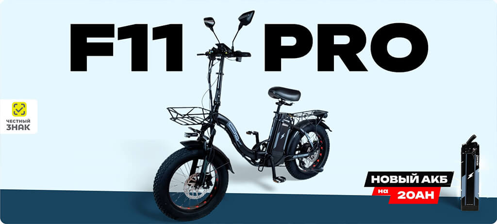 Электровелосипед Minako F11 PRO 20 Ah