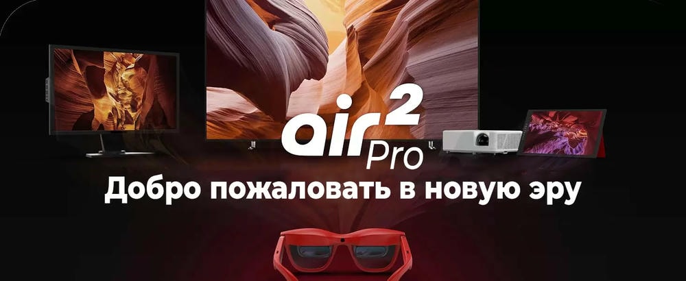 Очки дополненной реальности XREAL Air 2 Pro