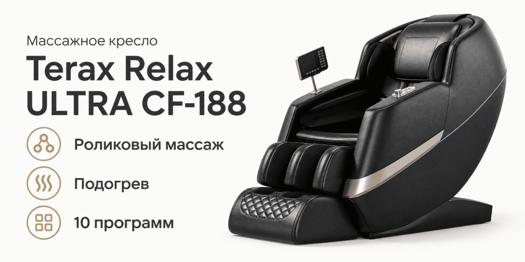 Массажное кресло Terax Relax ULTRA CF-188