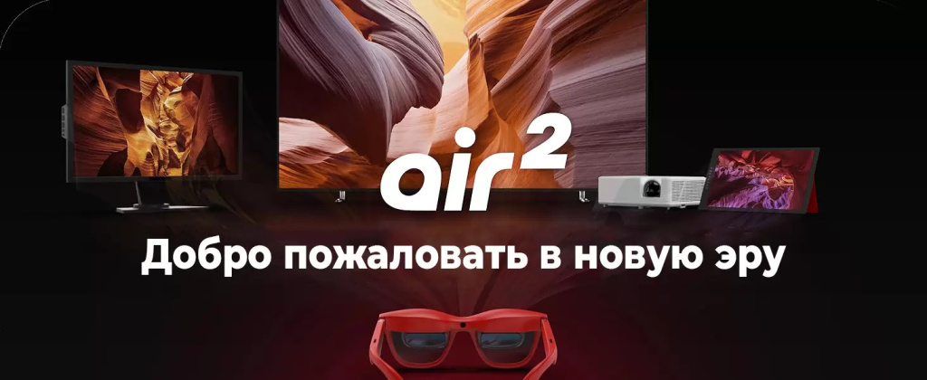 Очки дополненной реальности XREAL Air 2