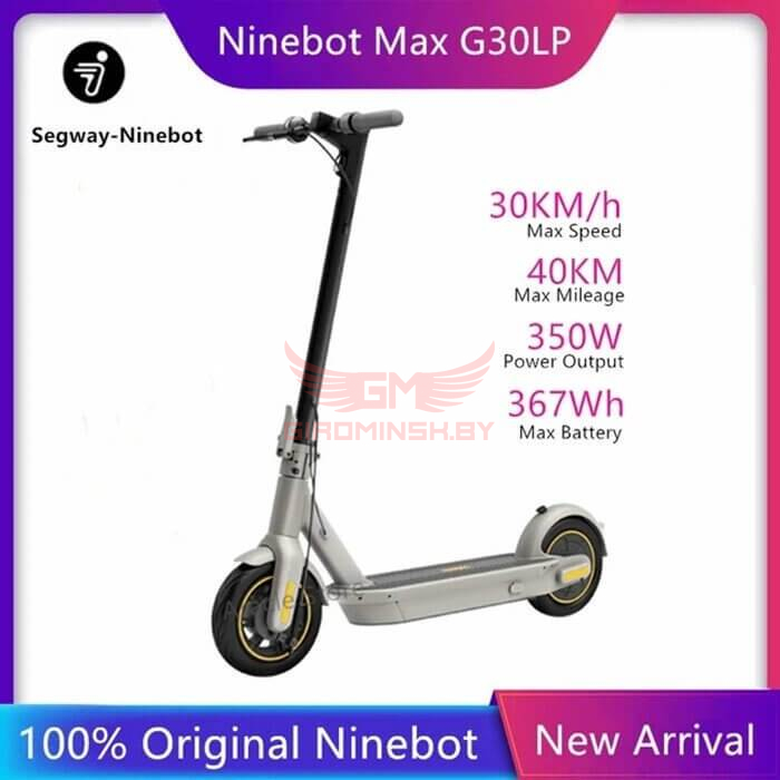 Электросамокат Ninebot Kickscooter Max G30 LP купить в Минске и Беларуси
