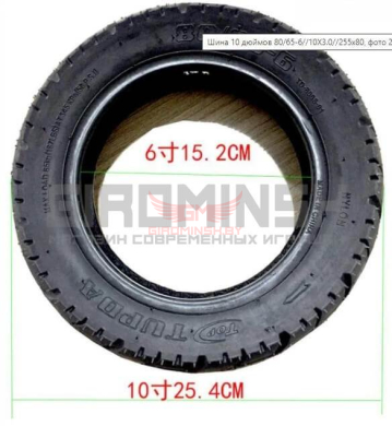 Купить Покрышка дорожная 10 дюймов 10X3.0/80/65-6/255X80